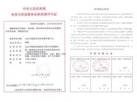 黑河短信群发电信业务经营许可证